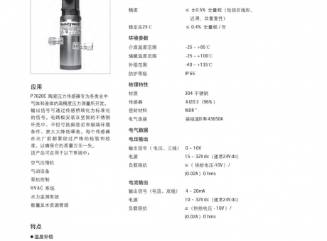 水壓差傳感器 P7620C